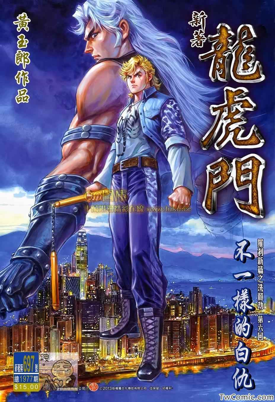 新著龙虎门韩漫全集-第697回无删减无遮挡章节图片 