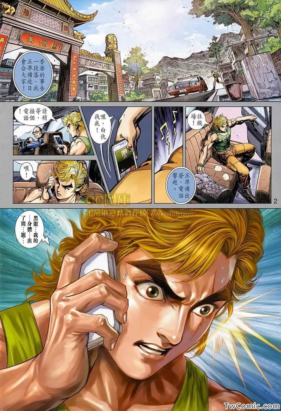 新著龙虎门韩漫全集-第697回无删减无遮挡章节图片 