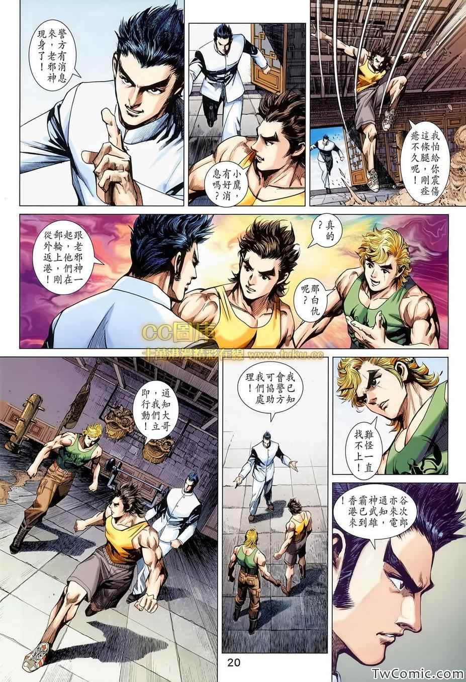 新著龙虎门韩漫全集-第697回无删减无遮挡章节图片 