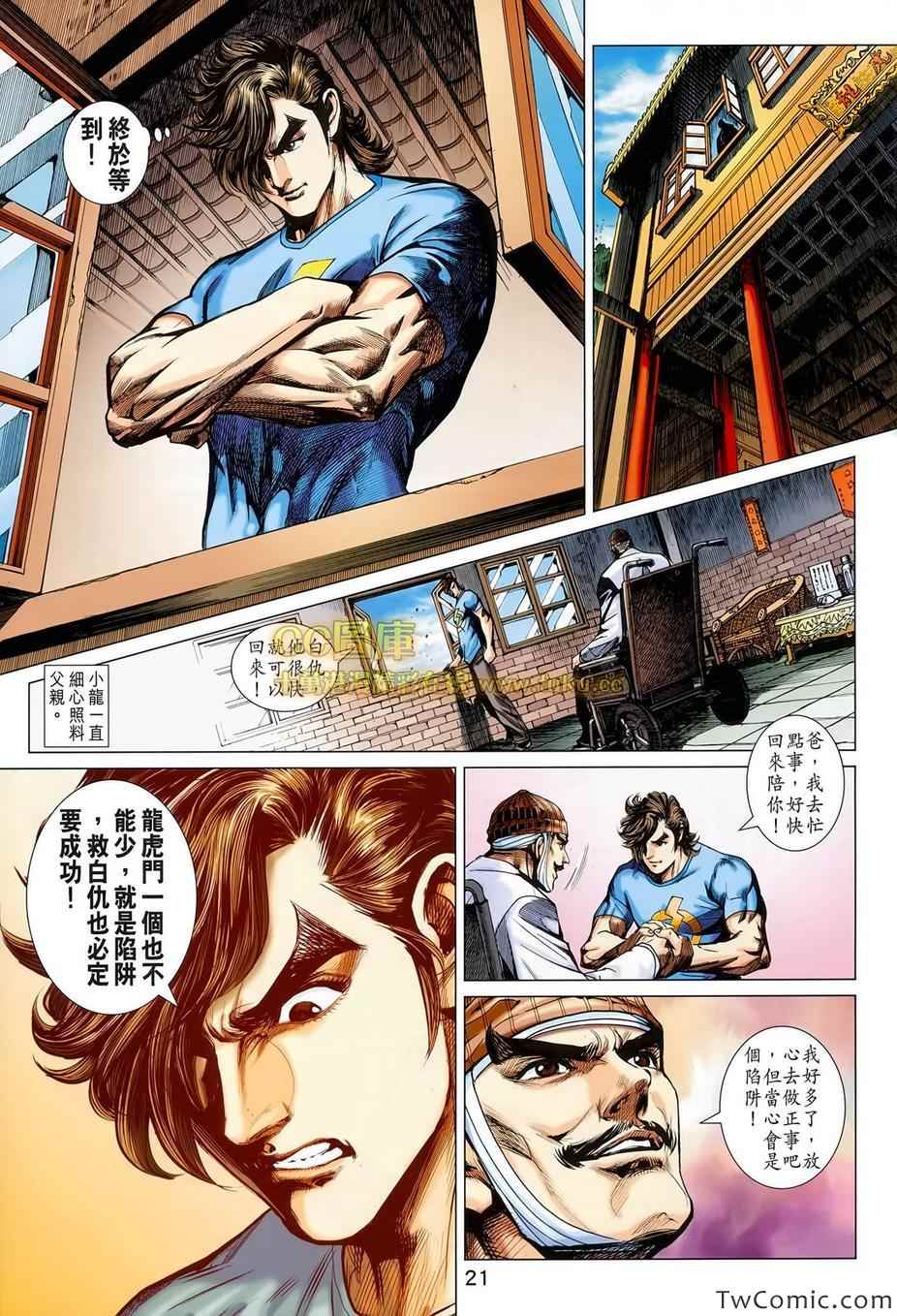 新著龙虎门韩漫全集-第697回无删减无遮挡章节图片 