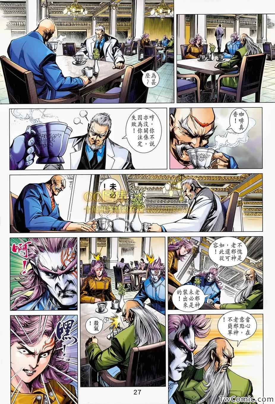 新著龙虎门韩漫全集-第697回无删减无遮挡章节图片 
