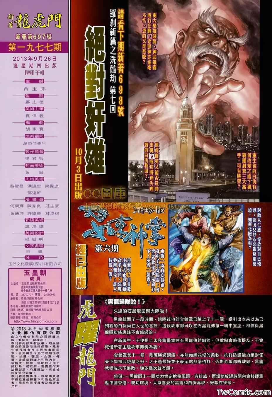 新著龙虎门韩漫全集-第697回无删减无遮挡章节图片 