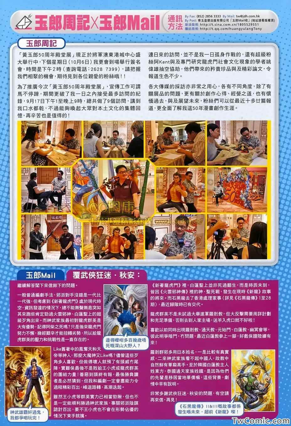 新著龙虎门韩漫全集-第697回无删减无遮挡章节图片 