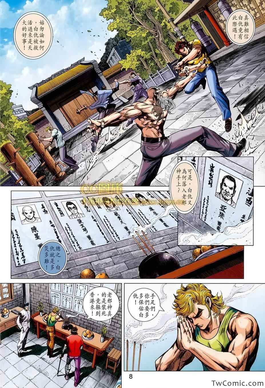 新著龙虎门韩漫全集-第697回无删减无遮挡章节图片 