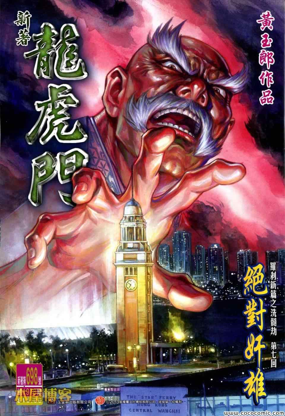 新著龙虎门韩漫全集-第698回无删减无遮挡章节图片 