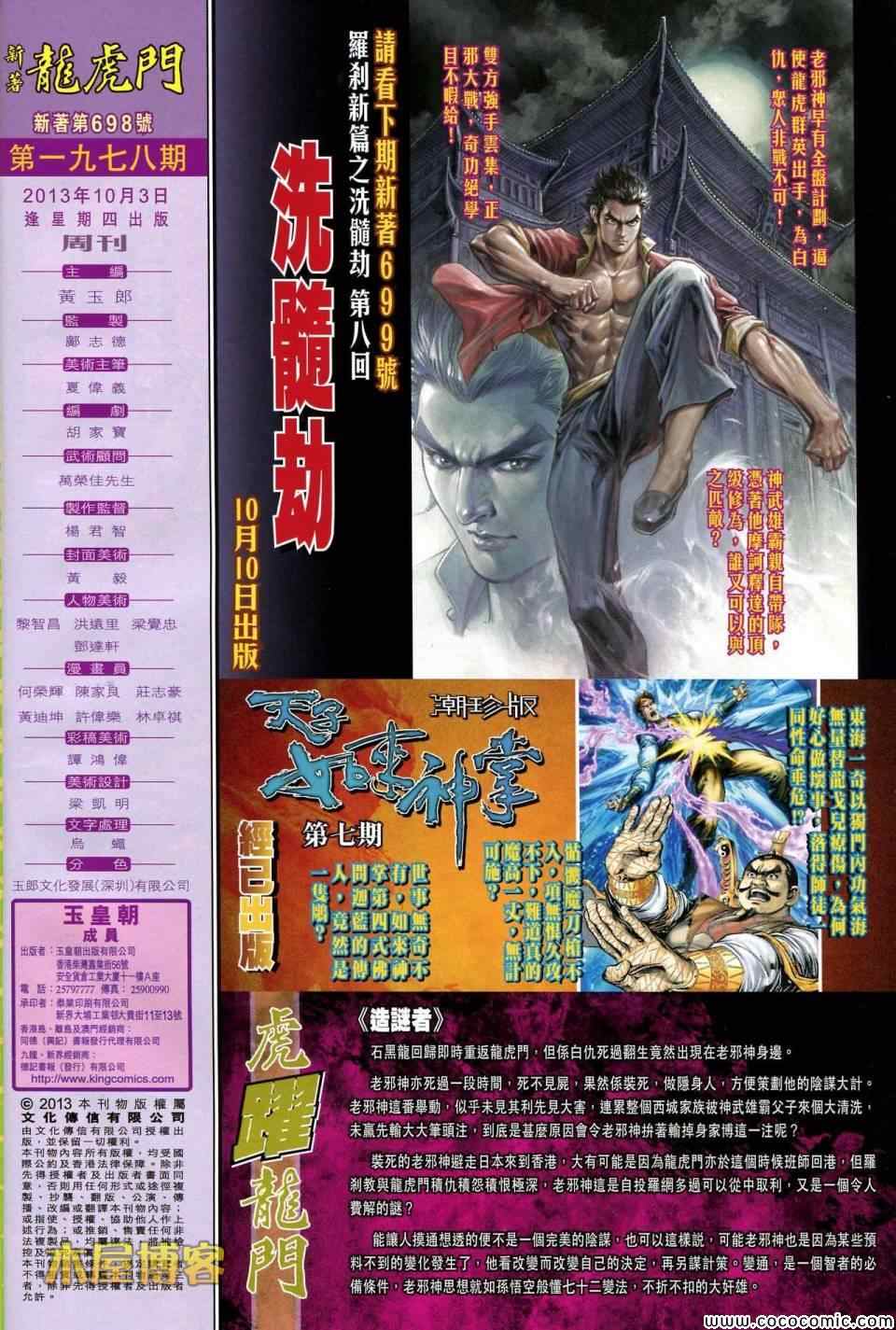 新著龙虎门韩漫全集-第698回无删减无遮挡章节图片 