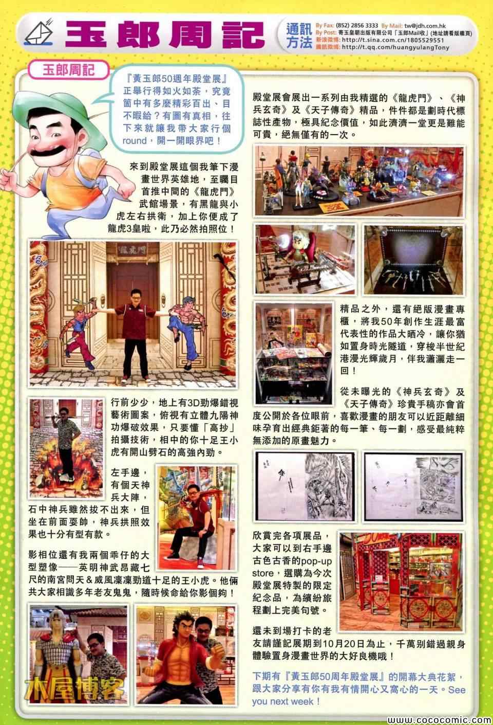 新著龙虎门韩漫全集-第698回无删减无遮挡章节图片 