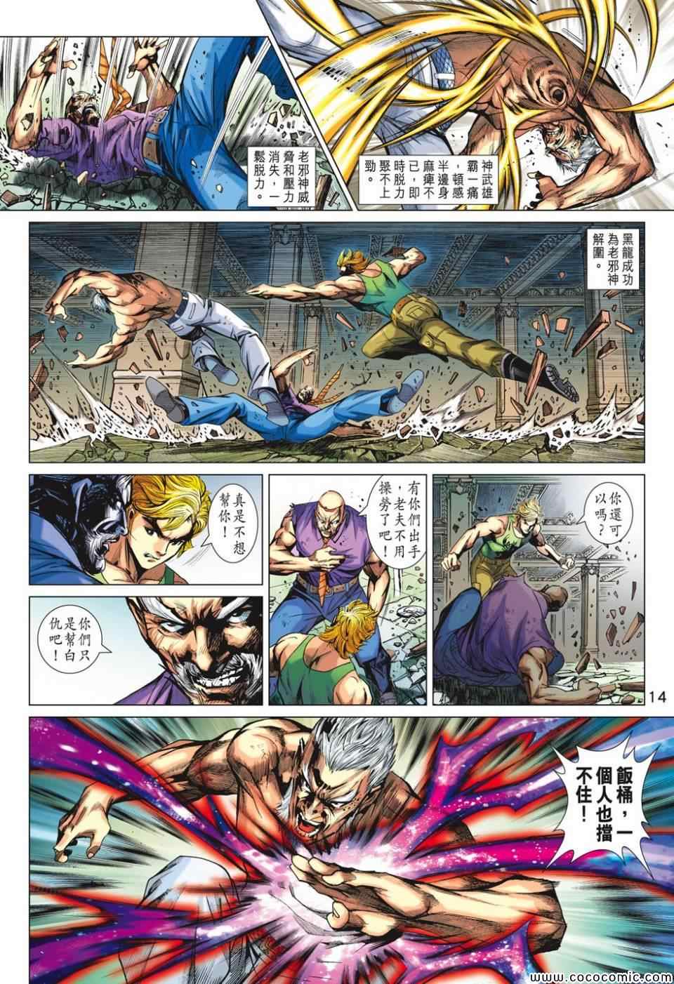 新著龙虎门韩漫全集-第699回无删减无遮挡章节图片 