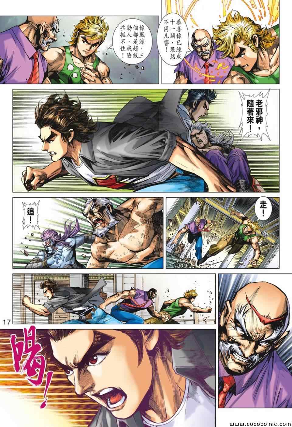 新著龙虎门韩漫全集-第699回无删减无遮挡章节图片 