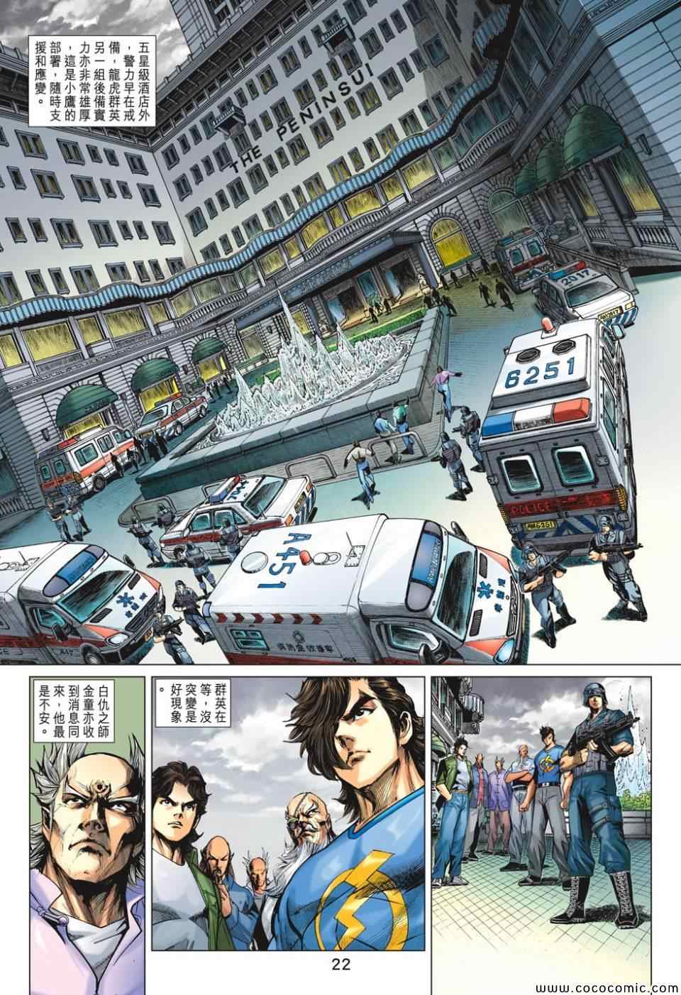 新著龙虎门韩漫全集-第699回无删减无遮挡章节图片 