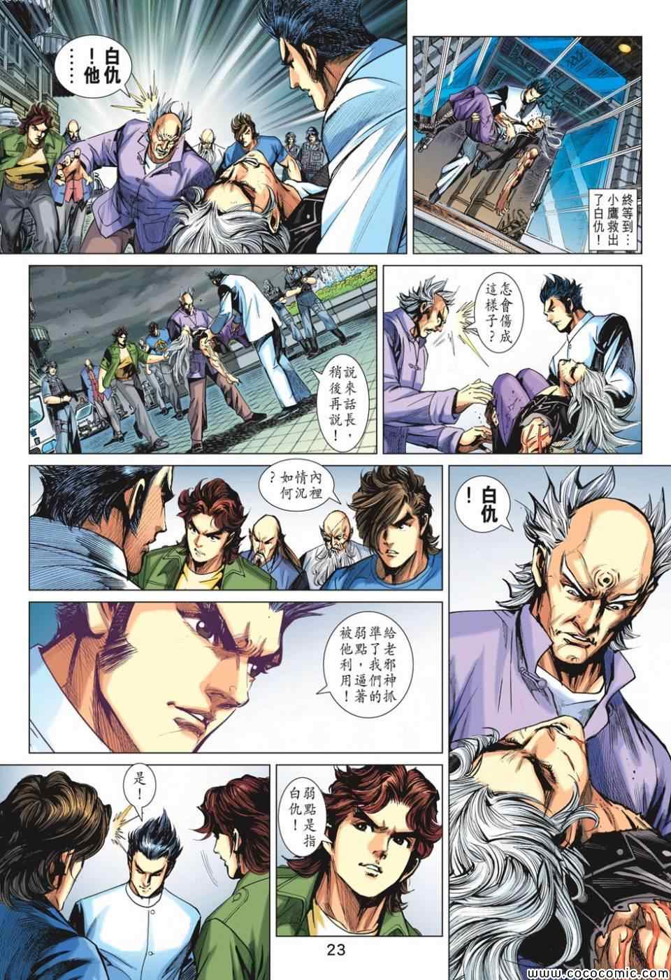 新著龙虎门韩漫全集-第699回无删减无遮挡章节图片 
