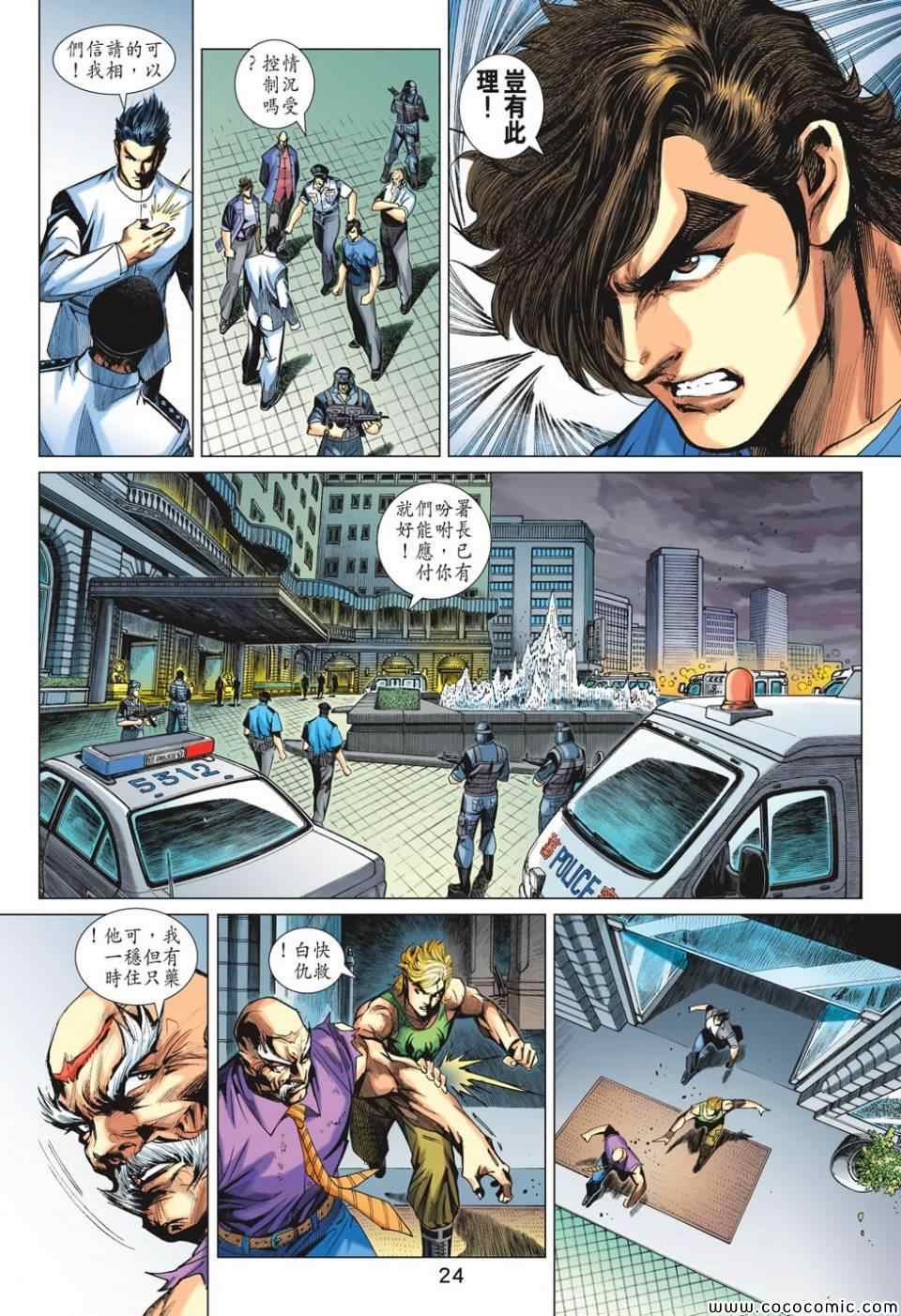 新著龙虎门韩漫全集-第699回无删减无遮挡章节图片 
