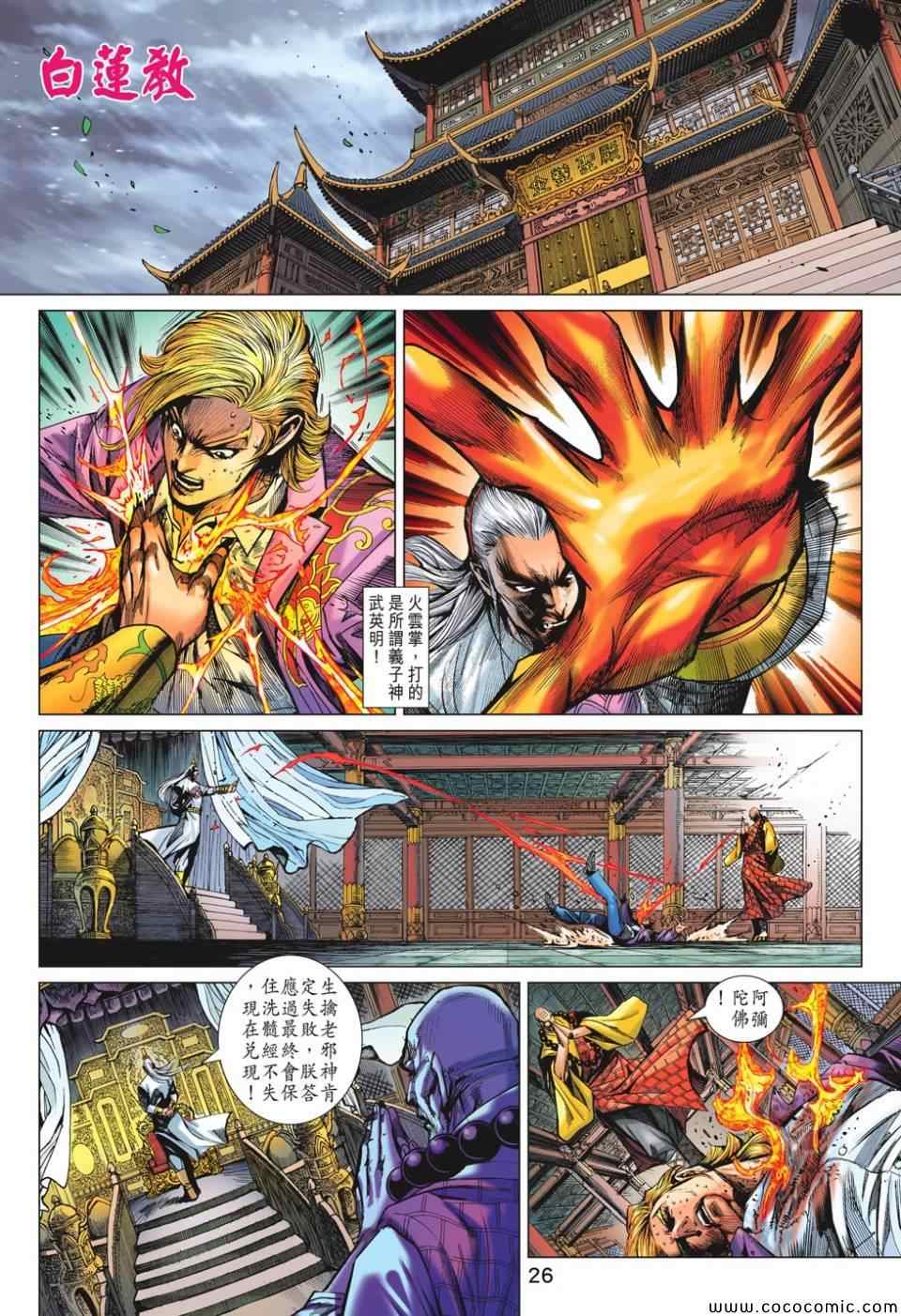 新著龙虎门韩漫全集-第699回无删减无遮挡章节图片 