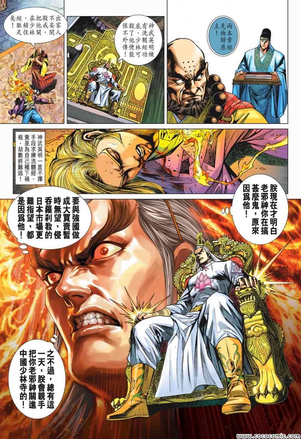 新著龙虎门韩漫全集-第699回无删减无遮挡章节图片 
