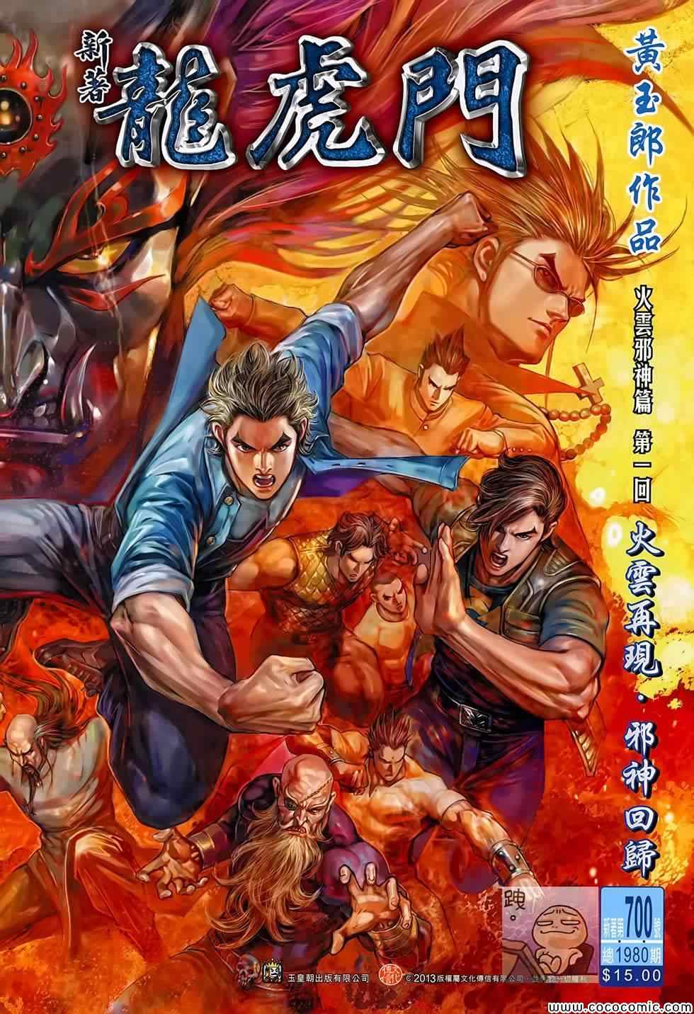 新著龙虎门韩漫全集-第700回无删减无遮挡章节图片 