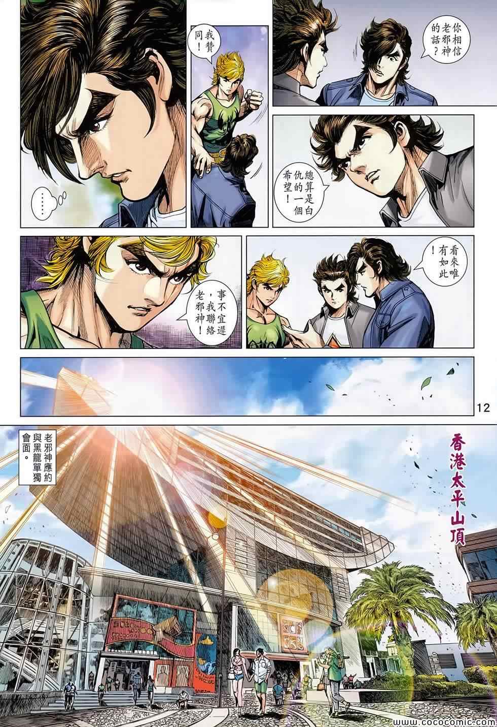新著龙虎门韩漫全集-第700回无删减无遮挡章节图片 