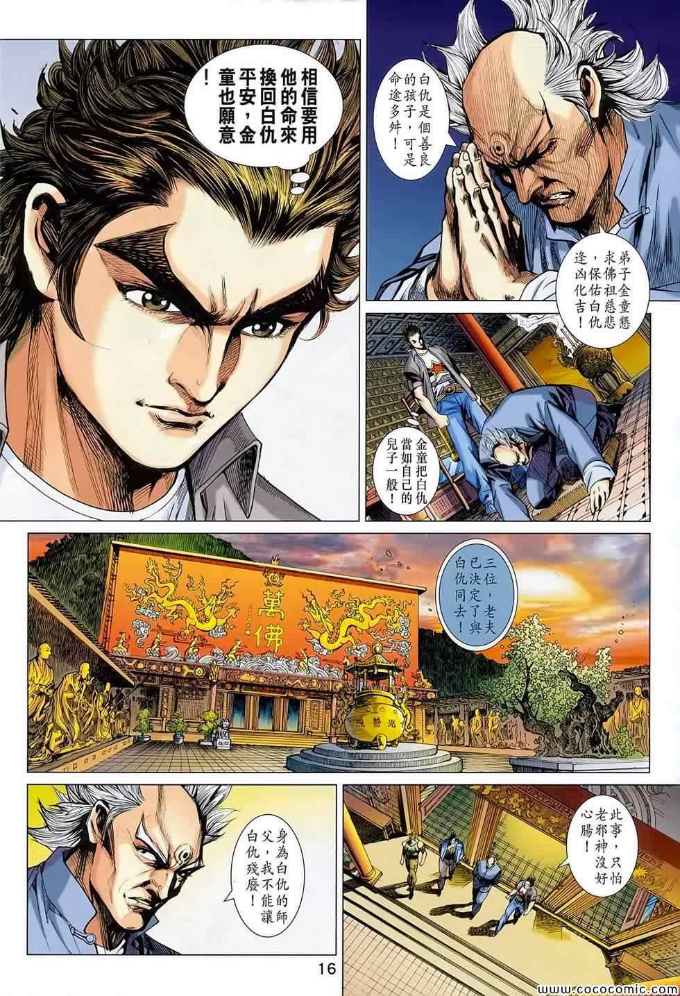新著龙虎门韩漫全集-第700回无删减无遮挡章节图片 