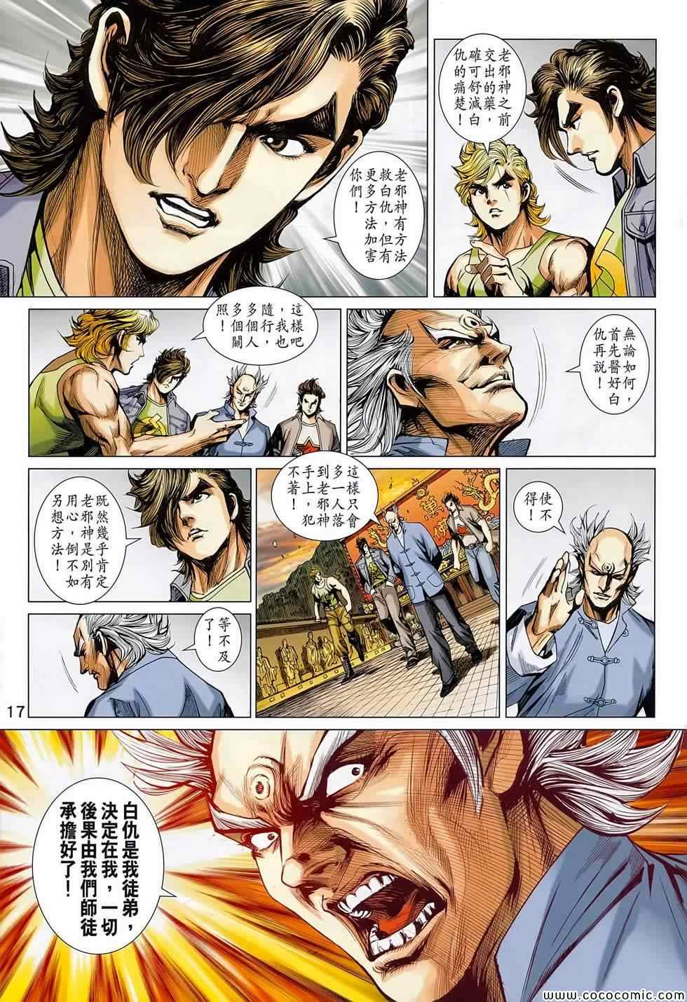 新著龙虎门韩漫全集-第700回无删减无遮挡章节图片 