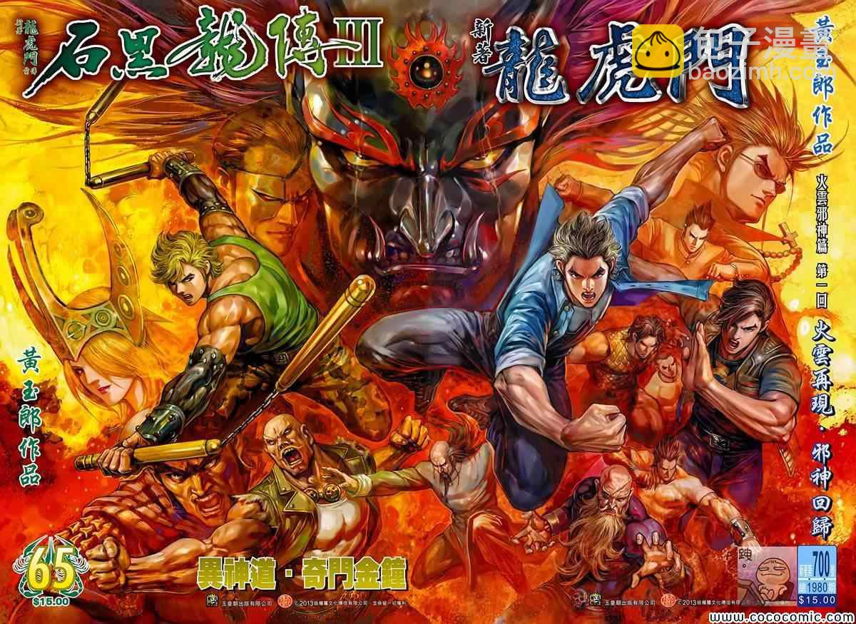 新著龙虎门韩漫全集-第700回无删减无遮挡章节图片 