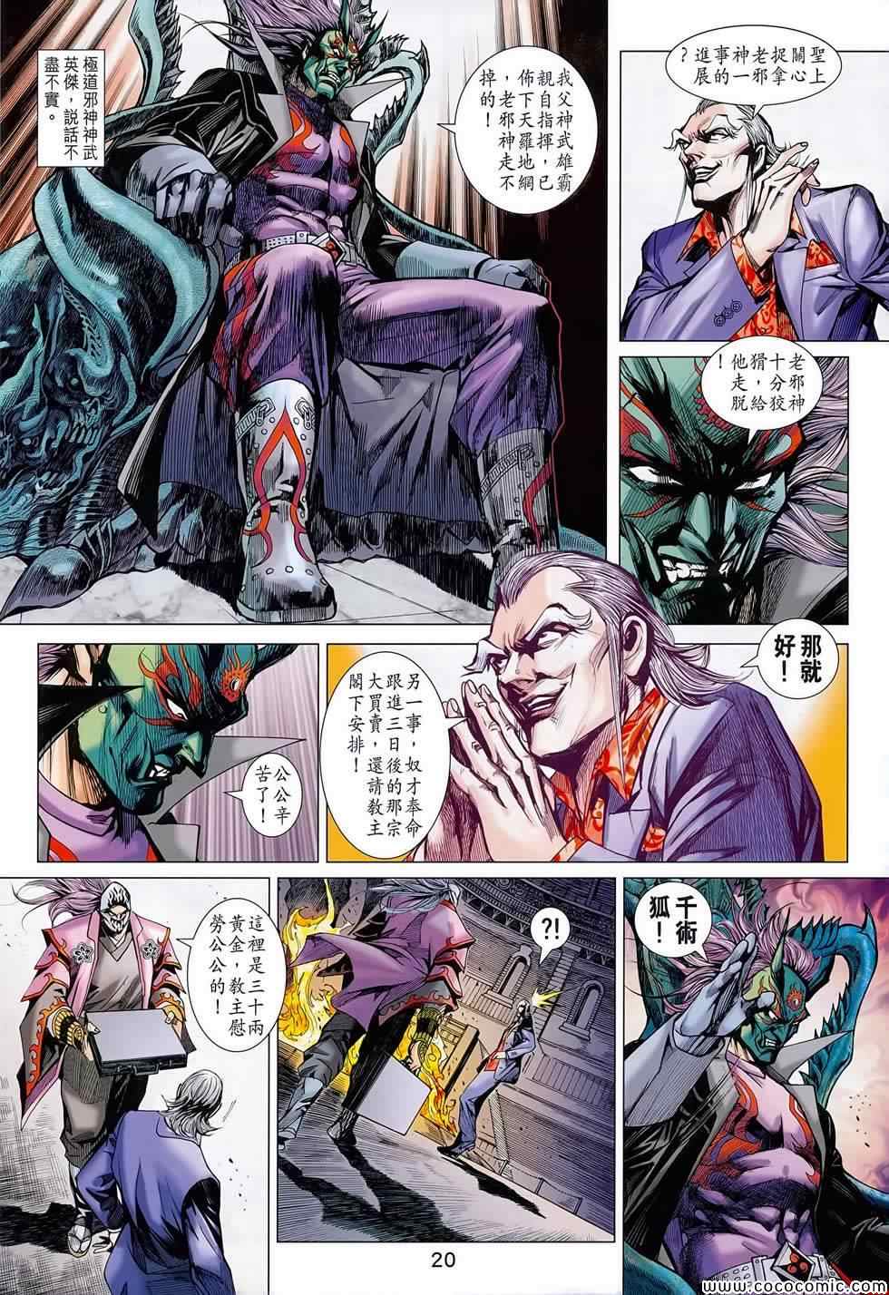 新著龙虎门韩漫全集-第700回无删减无遮挡章节图片 