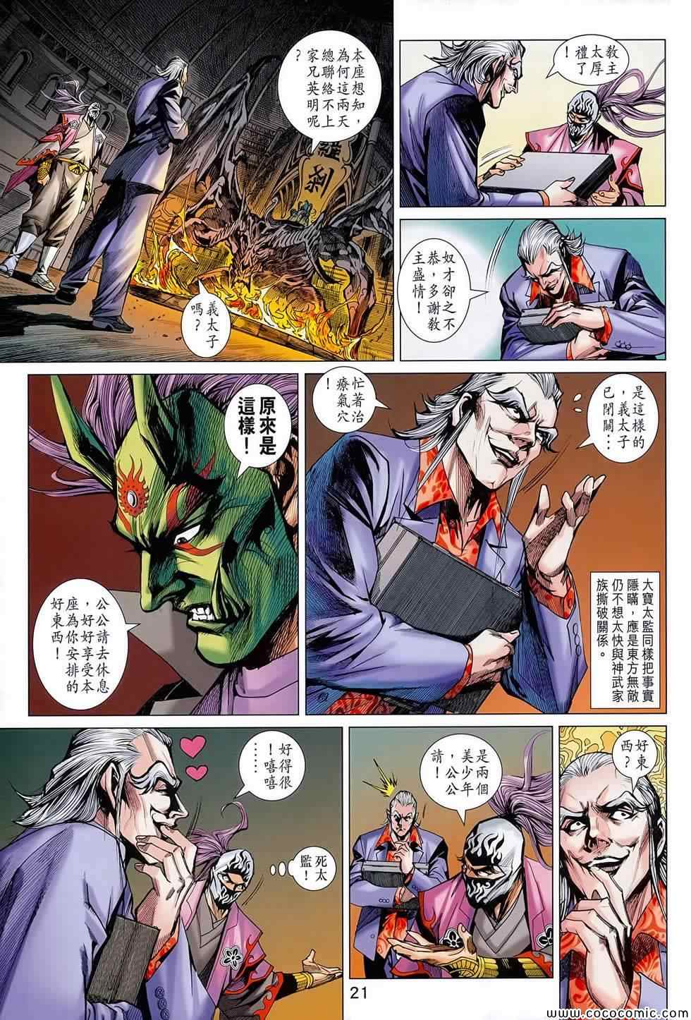 新著龙虎门韩漫全集-第700回无删减无遮挡章节图片 