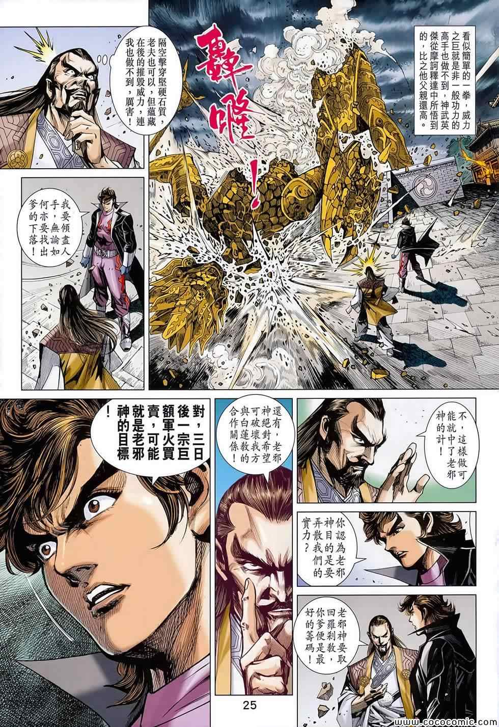 新著龙虎门韩漫全集-第700回无删减无遮挡章节图片 