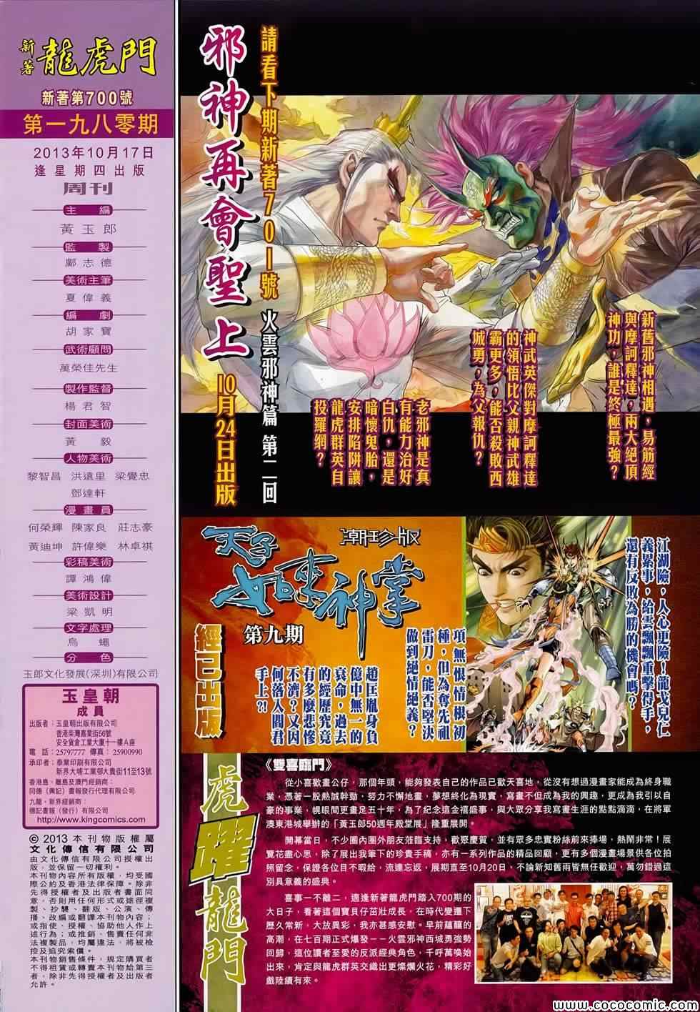 新著龙虎门韩漫全集-第700回无删减无遮挡章节图片 