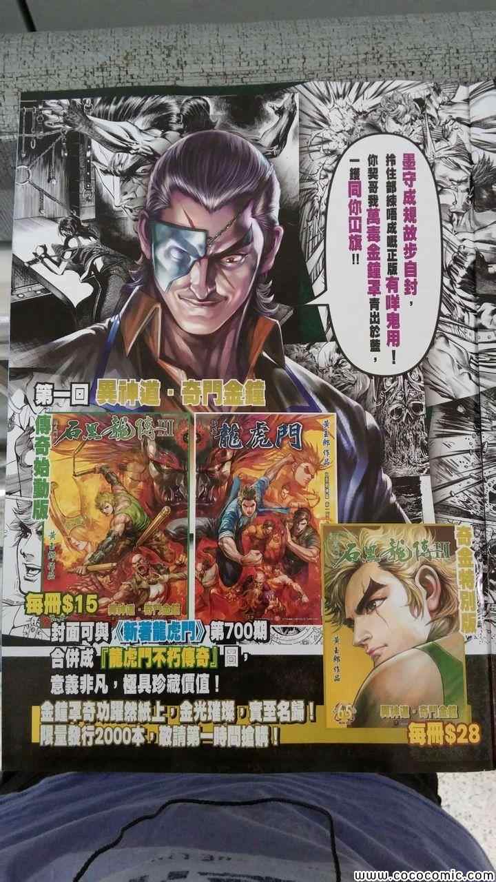 新著龙虎门韩漫全集-第700回无删减无遮挡章节图片 