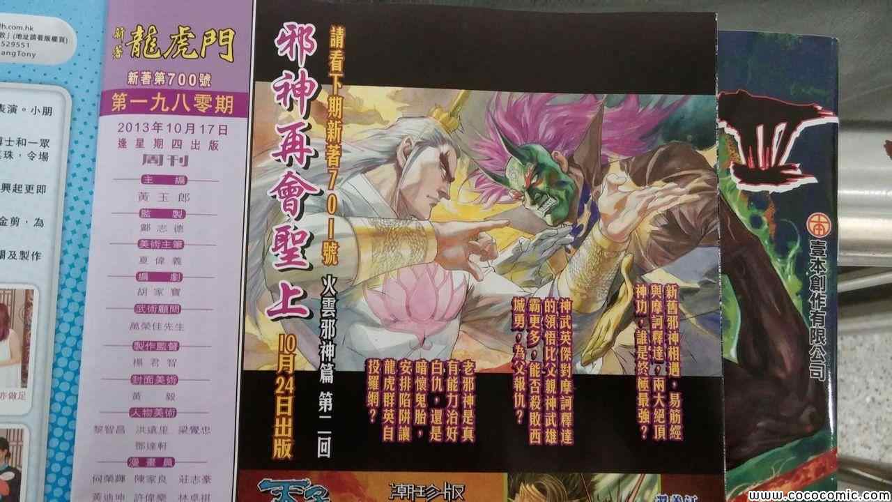 新著龙虎门韩漫全集-第700回无删减无遮挡章节图片 