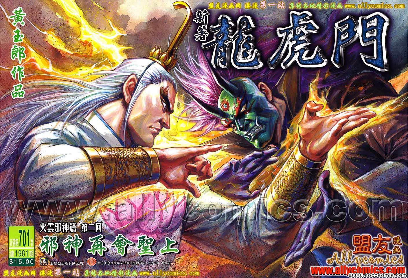 新著龙虎门韩漫全集-第701回无删减无遮挡章节图片 