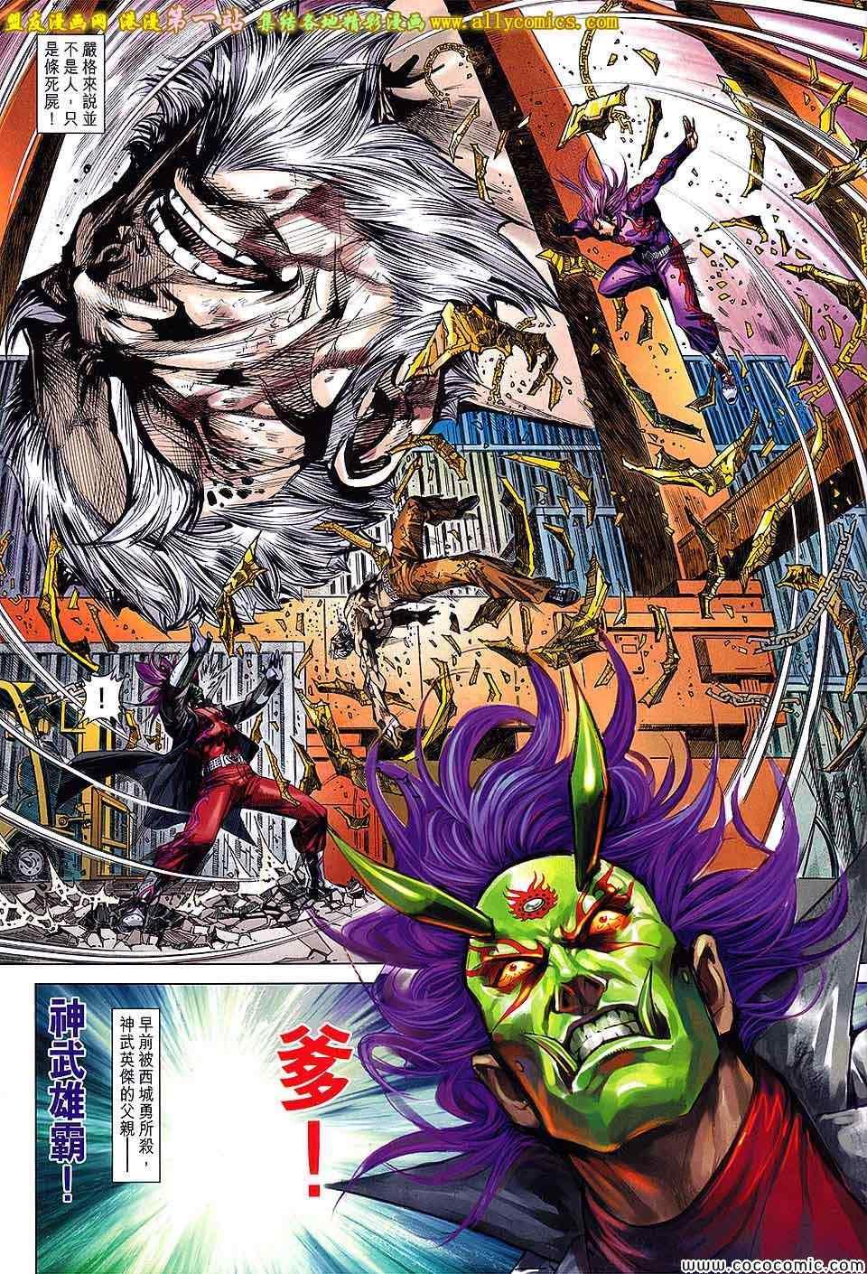 新著龙虎门韩漫全集-第701回无删减无遮挡章节图片 