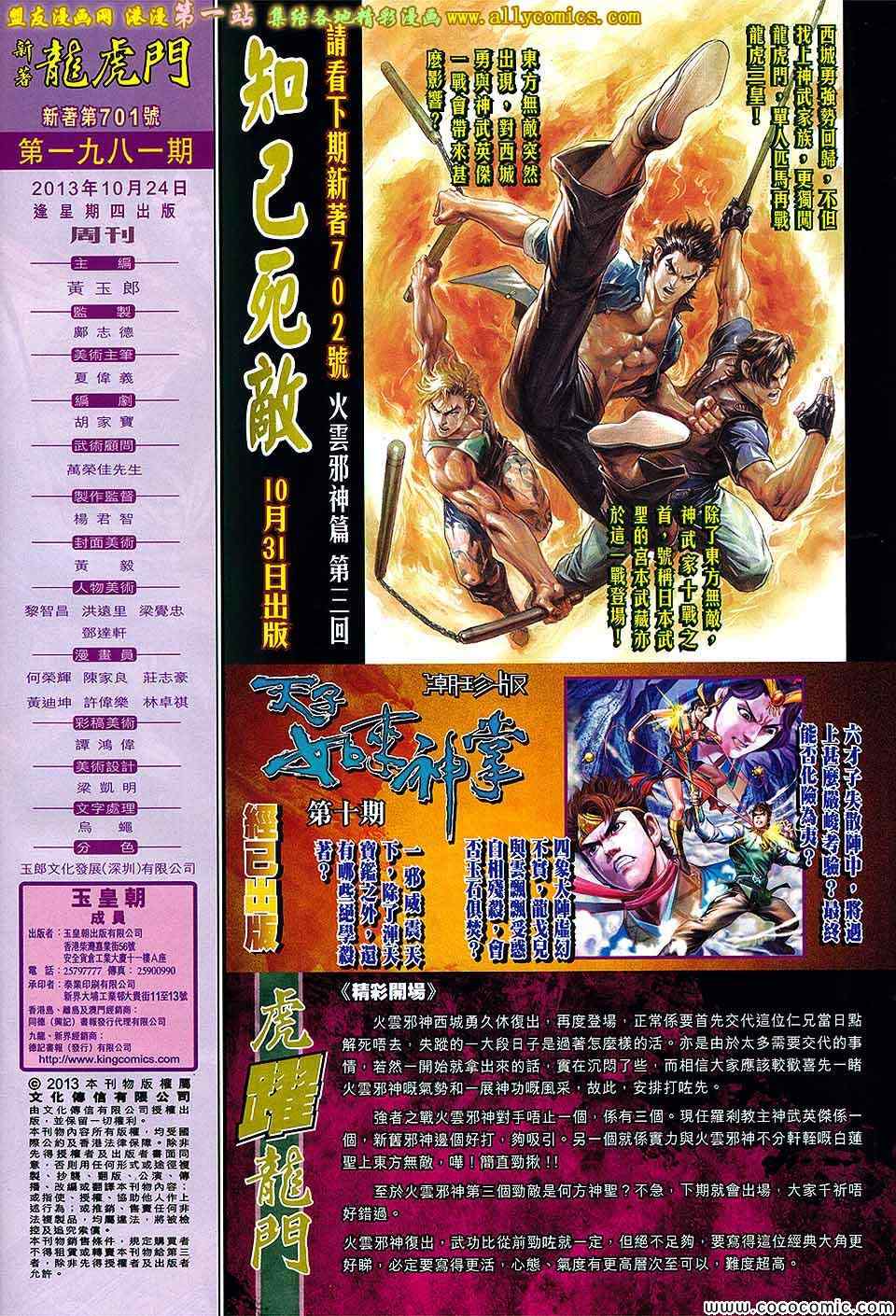 新著龙虎门韩漫全集-第701回无删减无遮挡章节图片 