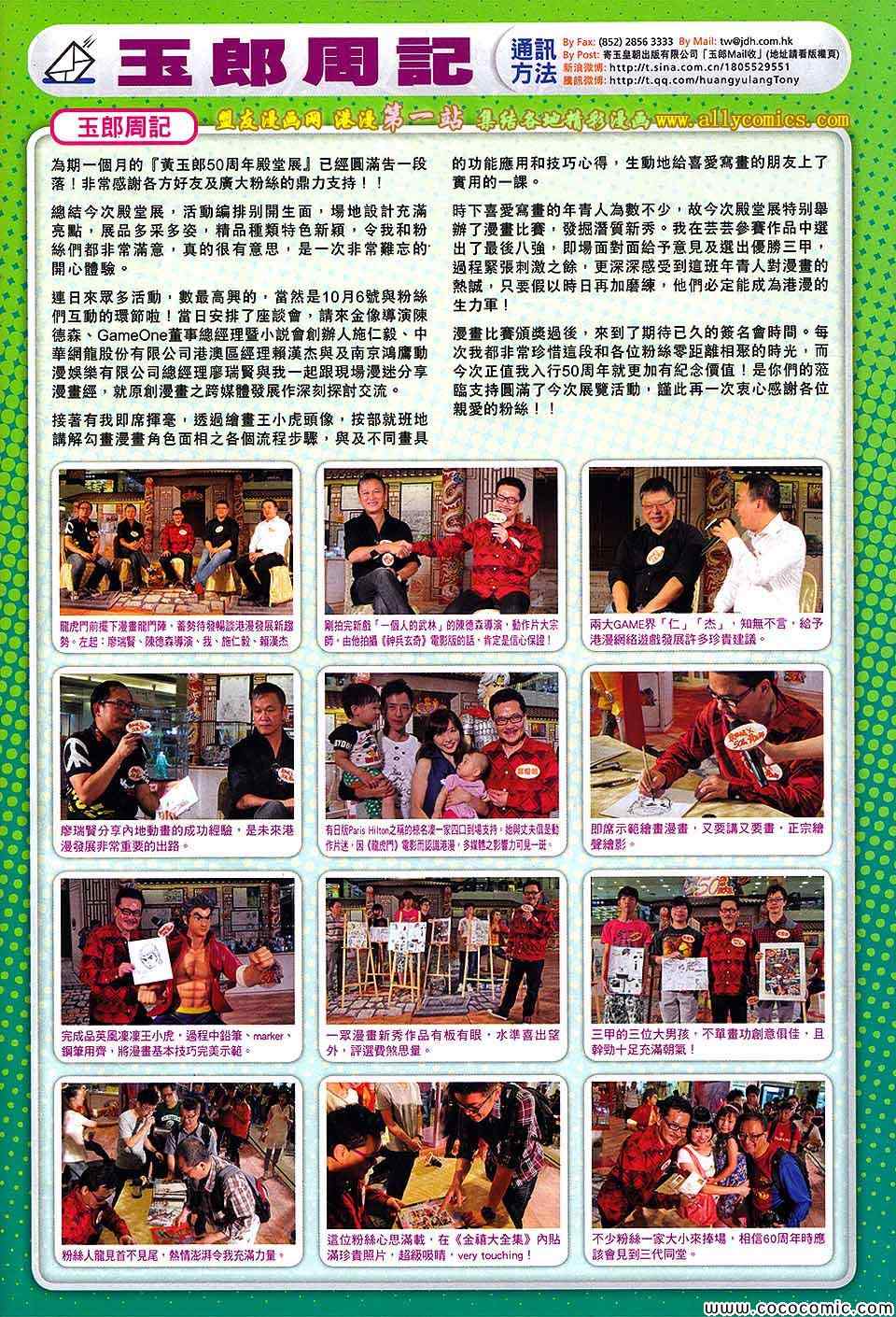新著龙虎门韩漫全集-第701回无删减无遮挡章节图片 