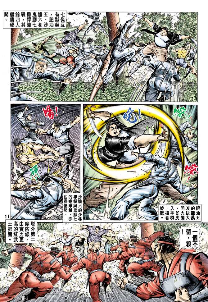 新著龙虎门韩漫全集-第70回无删减无遮挡章节图片 