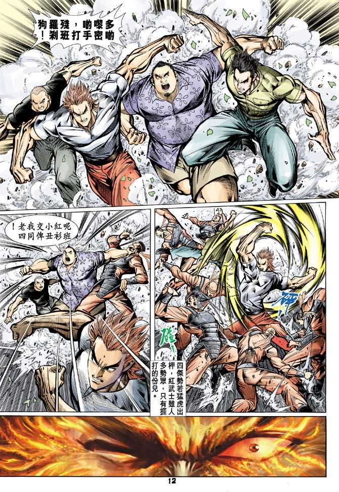 新著龙虎门韩漫全集-第70回无删减无遮挡章节图片 