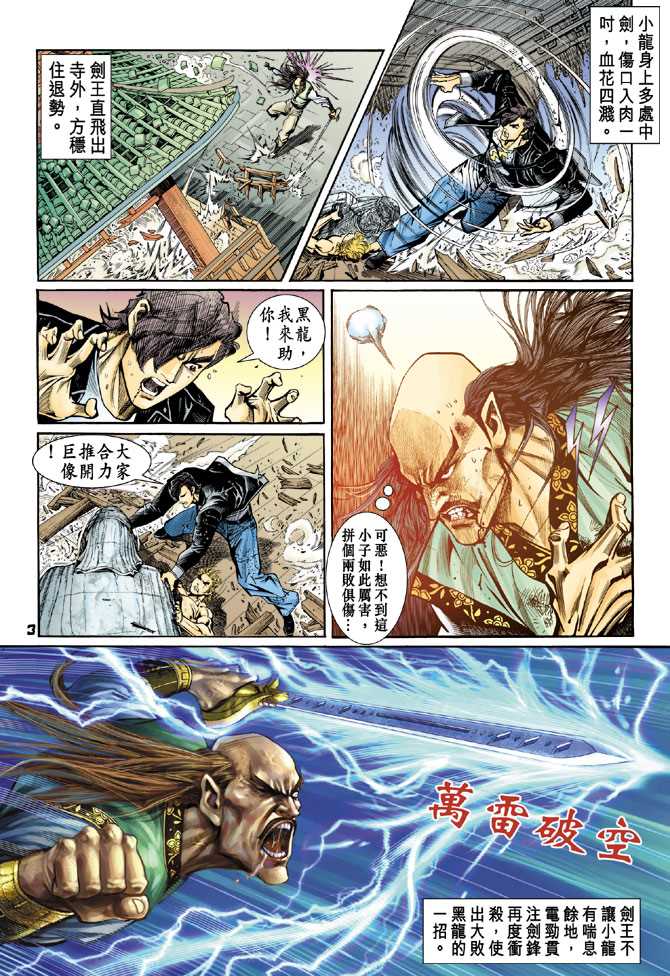 新著龙虎门韩漫全集-第70回无删减无遮挡章节图片 