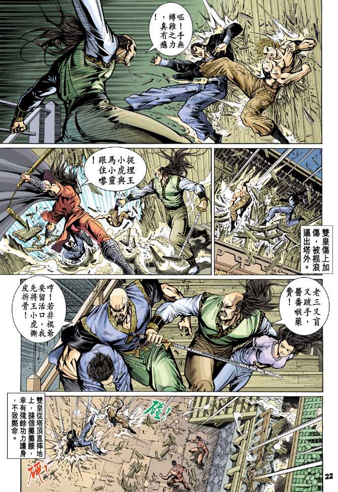 新著龙虎门韩漫全集-第70回无删减无遮挡章节图片 