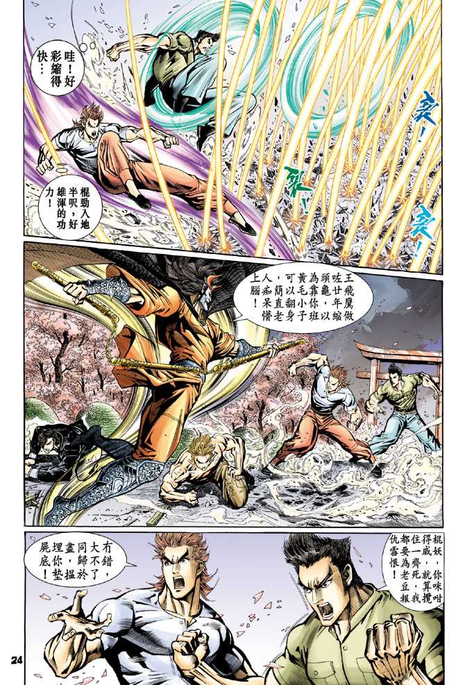 新著龙虎门韩漫全集-第70回无删减无遮挡章节图片 