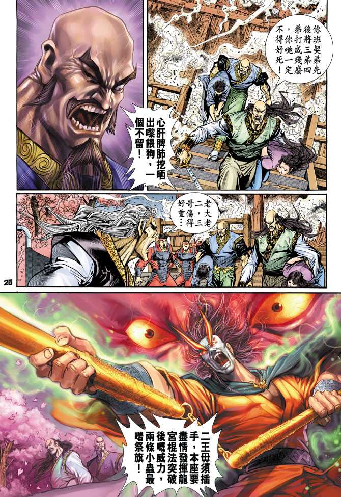 新著龙虎门韩漫全集-第70回无删减无遮挡章节图片 