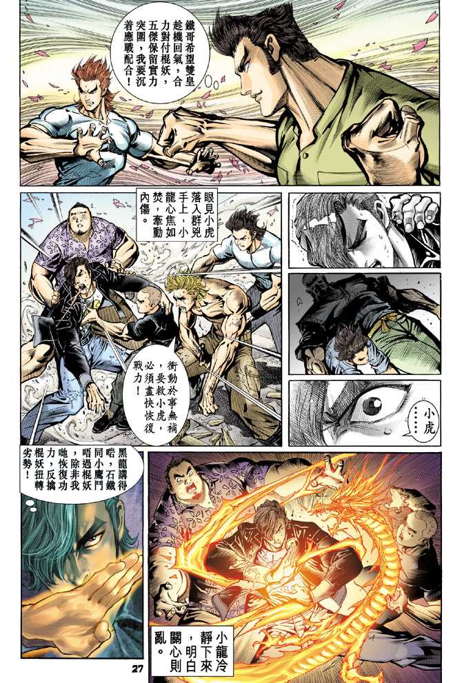 新著龙虎门韩漫全集-第70回无删减无遮挡章节图片 