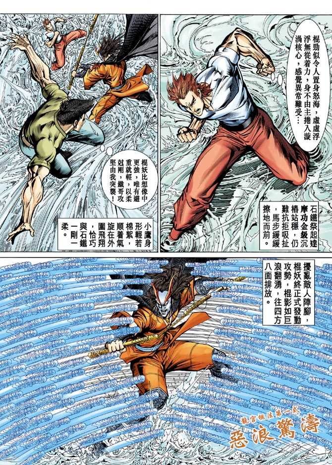 新著龙虎门韩漫全集-第70回无删减无遮挡章节图片 
