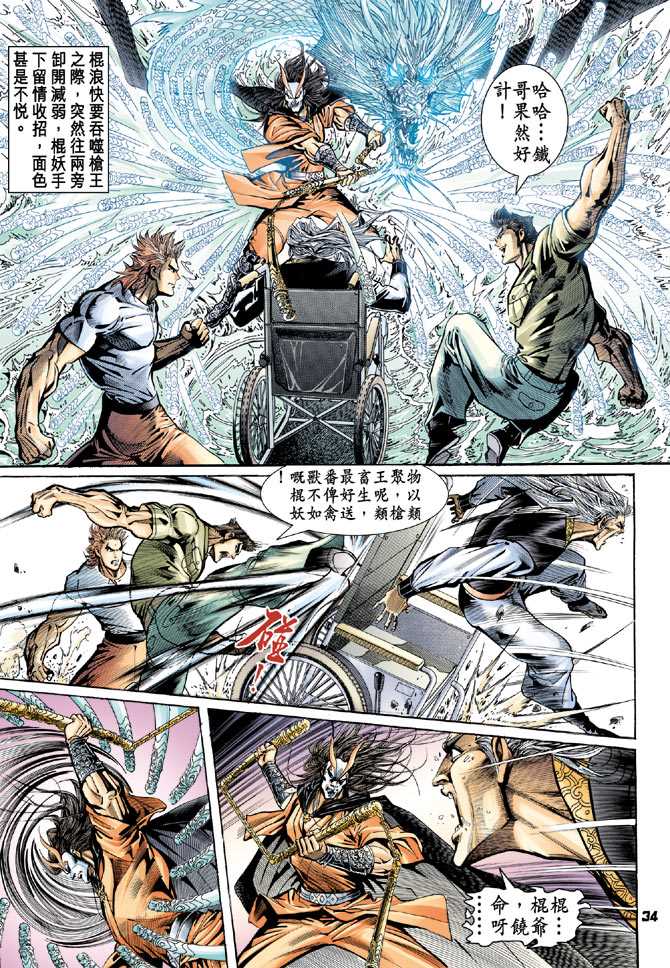 新著龙虎门韩漫全集-第70回无删减无遮挡章节图片 