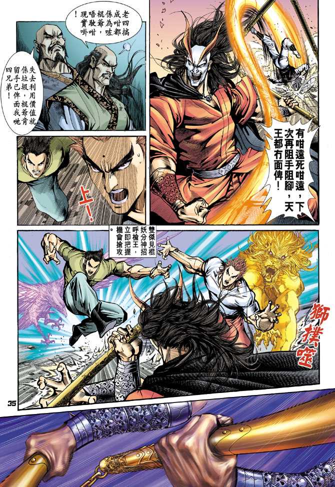 新著龙虎门韩漫全集-第70回无删减无遮挡章节图片 