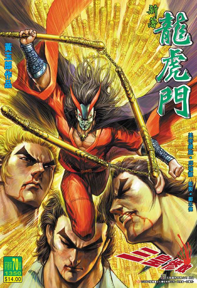 新著龙虎门韩漫全集-第70回无删减无遮挡章节图片 