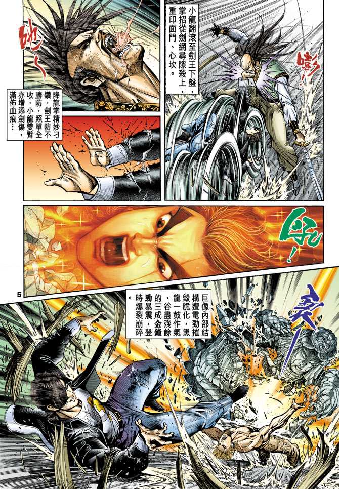 新著龙虎门韩漫全集-第70回无删减无遮挡章节图片 