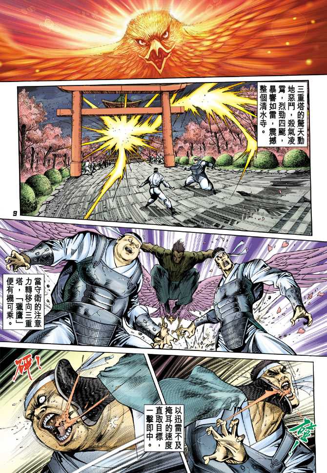 新著龙虎门韩漫全集-第70回无删减无遮挡章节图片 