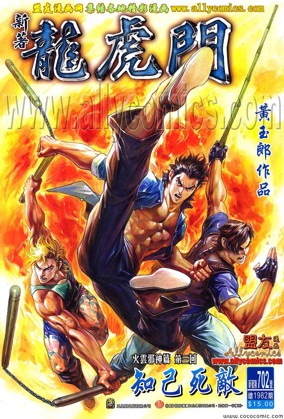 新著龙虎门韩漫全集-第702回无删减无遮挡章节图片 