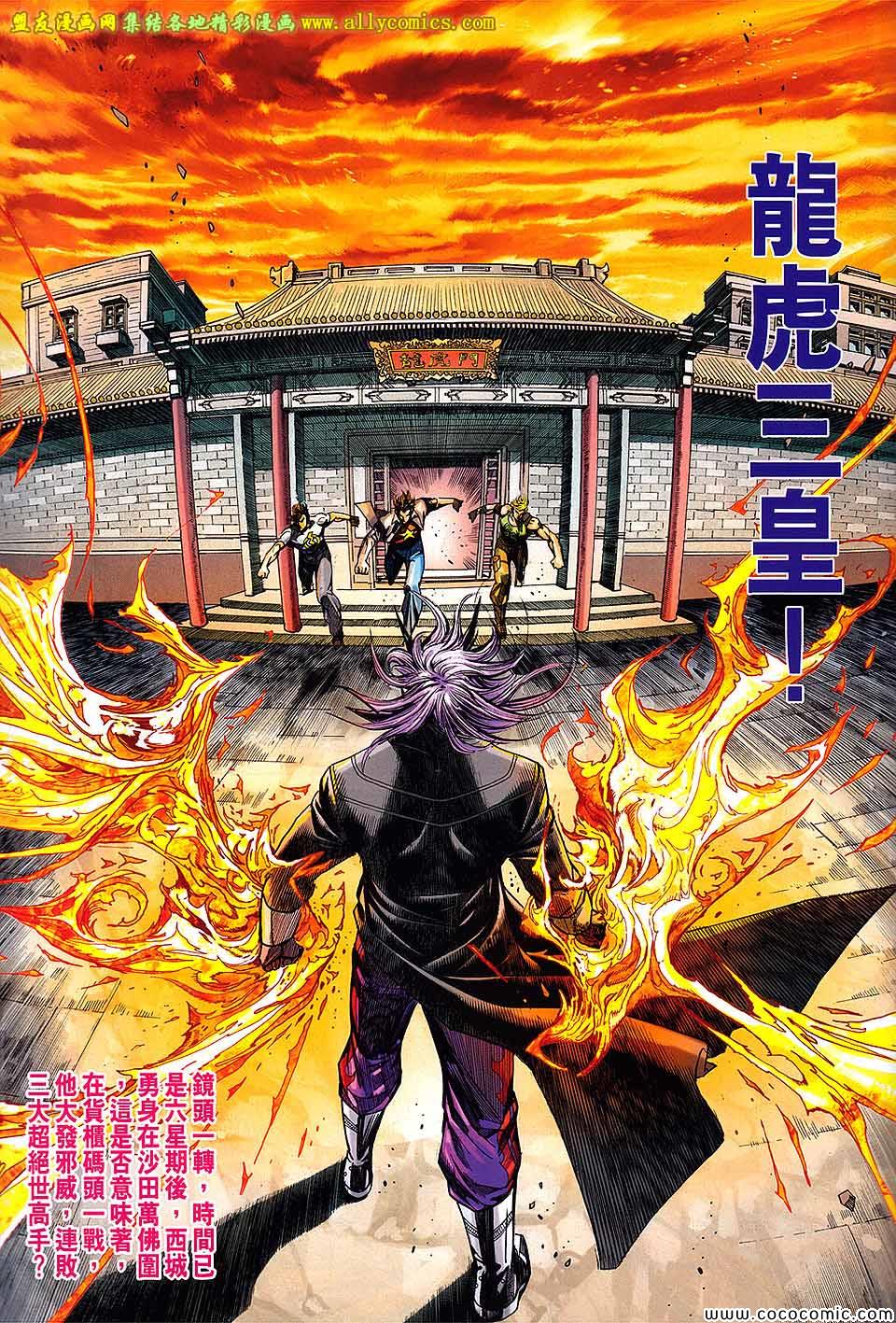 新著龙虎门韩漫全集-第702回无删减无遮挡章节图片 