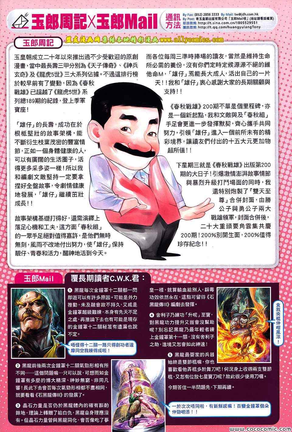 新著龙虎门韩漫全集-第702回无删减无遮挡章节图片 