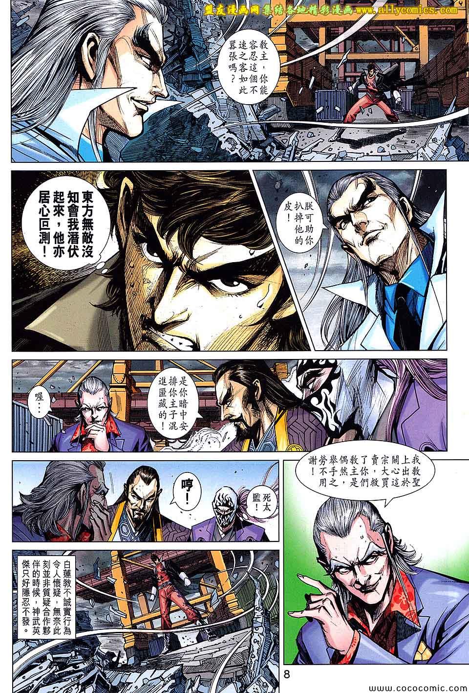 新著龙虎门韩漫全集-第702回无删减无遮挡章节图片 